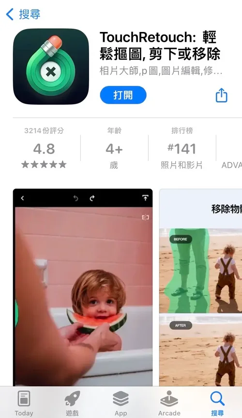 去人物雜物App推薦 TouchRetouch